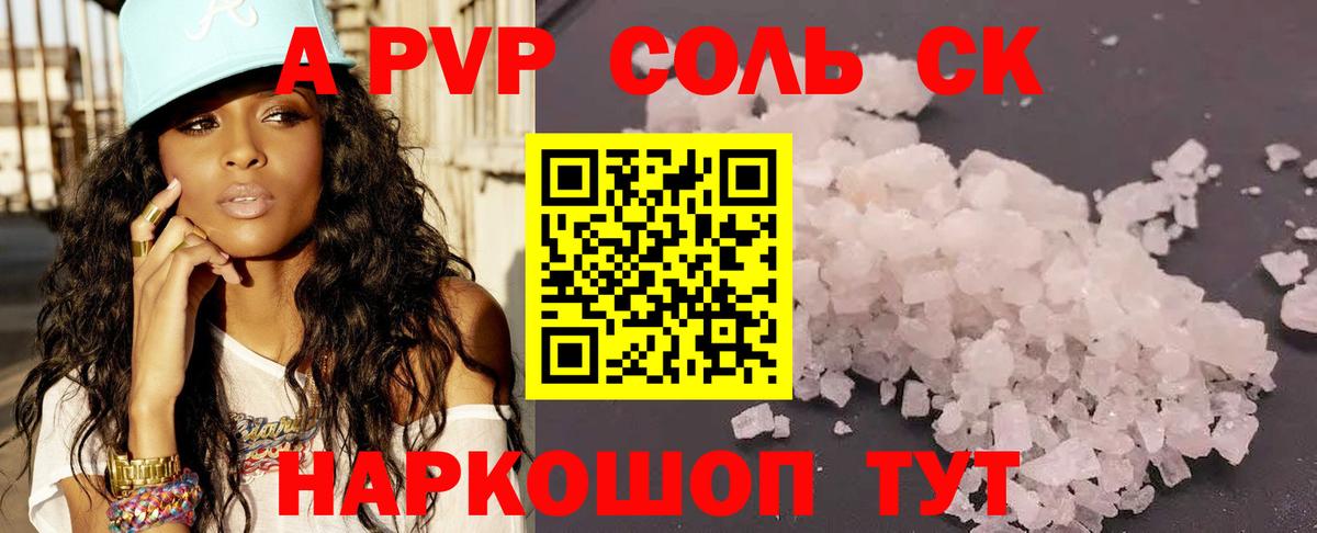 А ПВП Crystall Аргун