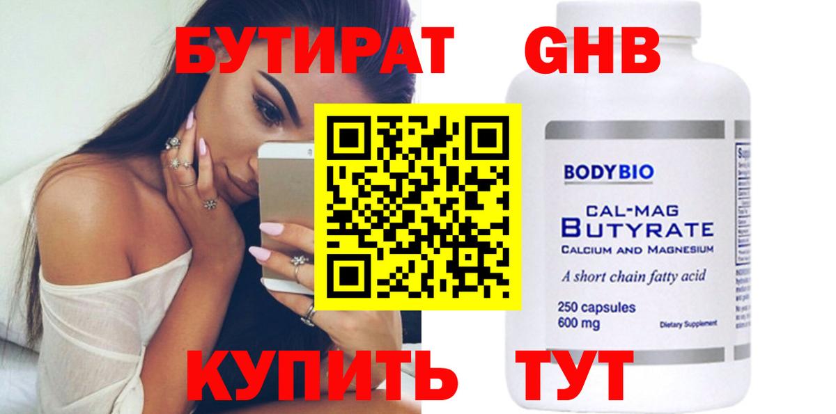 БУТИРАТ  Бутират оксана  Вход с VPN  Аргун 