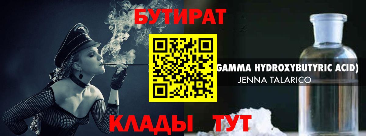 БУТИРАТ оксибутират Аргун
