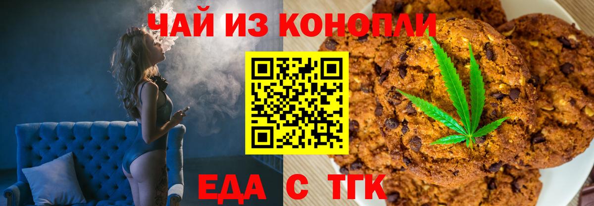 Еда ТГК марихуана Аргун