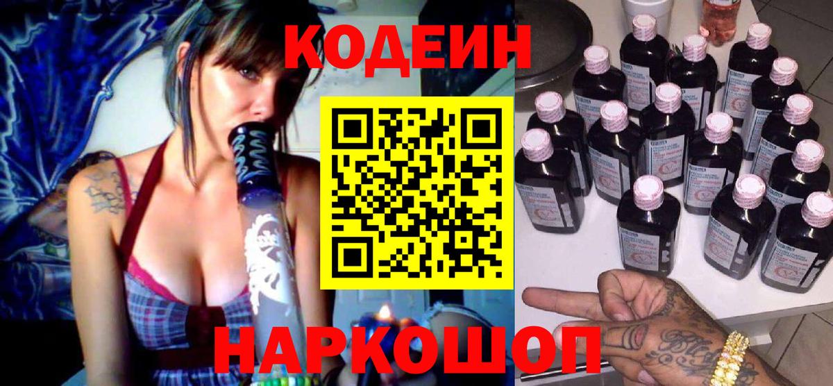 Codein Purple Drank  Вход с VPN  Аргун  Codein напиток Lean (лин) 