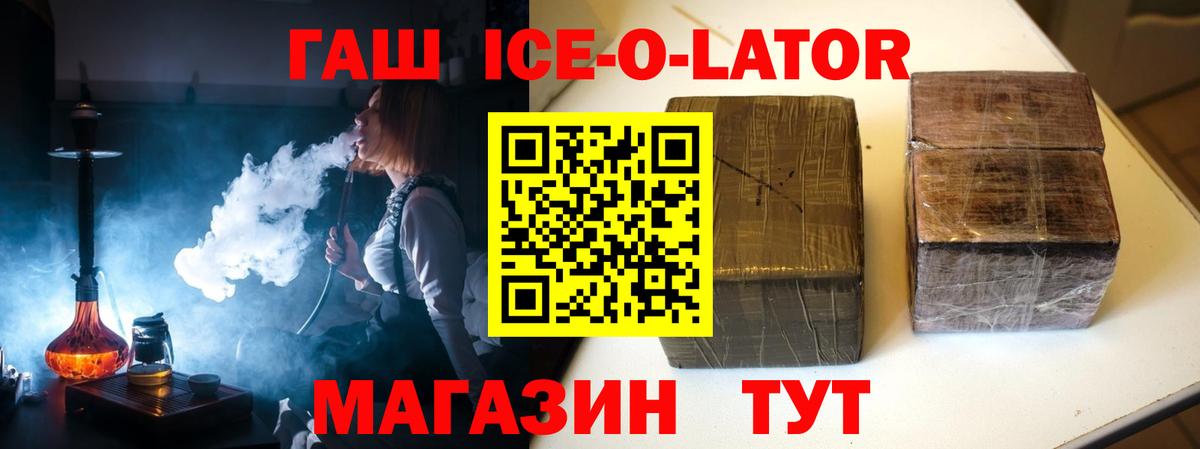 Аргун  ГАШ  Вход с VPN  ГАШИШ Ice-O-Lator 